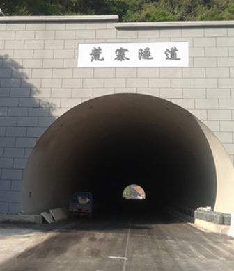 蒙文砚高速荒寨隧道