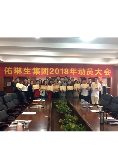 2018动员大会