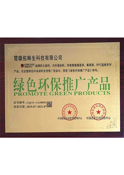 绿色环保推广产品