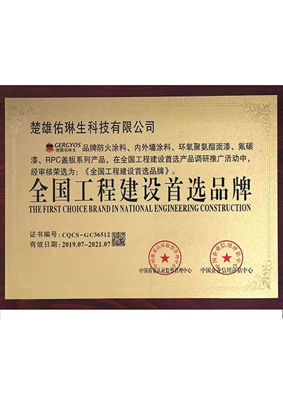 全国工程建设品牌