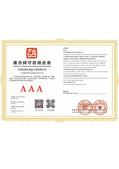 重合同守信用企业