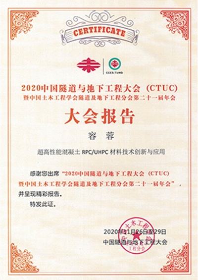2020中国隧道与地下工程大会(CTUC)