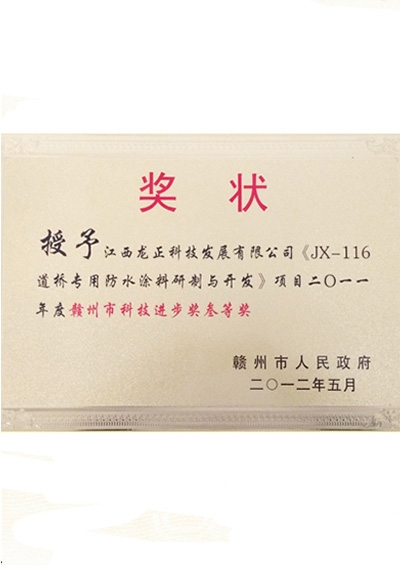 科技进步奖