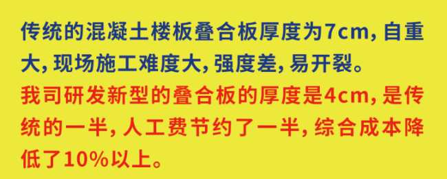 UHPC超高强度新型薄型叠合板