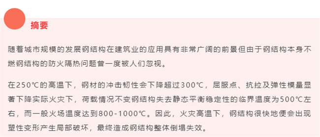 钢结构防火涂料