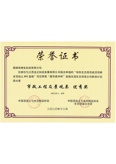 市政工程及景观类 优秀奖